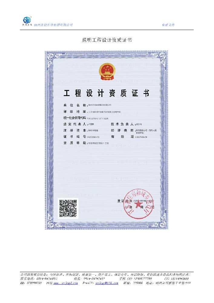 鹤峰县照明工程设计资质证书