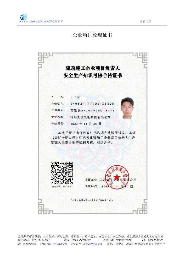 鹤峰县企业项目经理证书