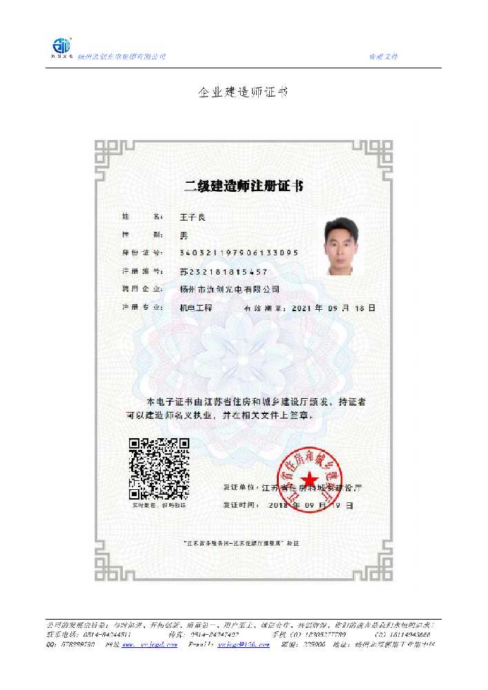 鹤峰县企业建造师证书