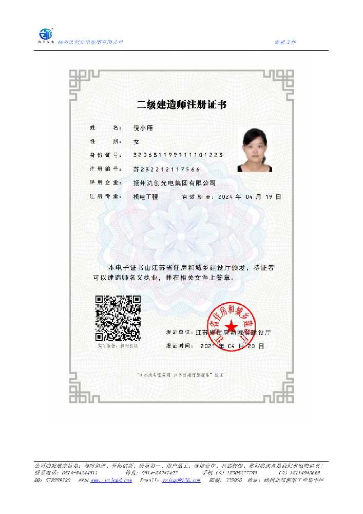鹤峰县二级建造师注册证书