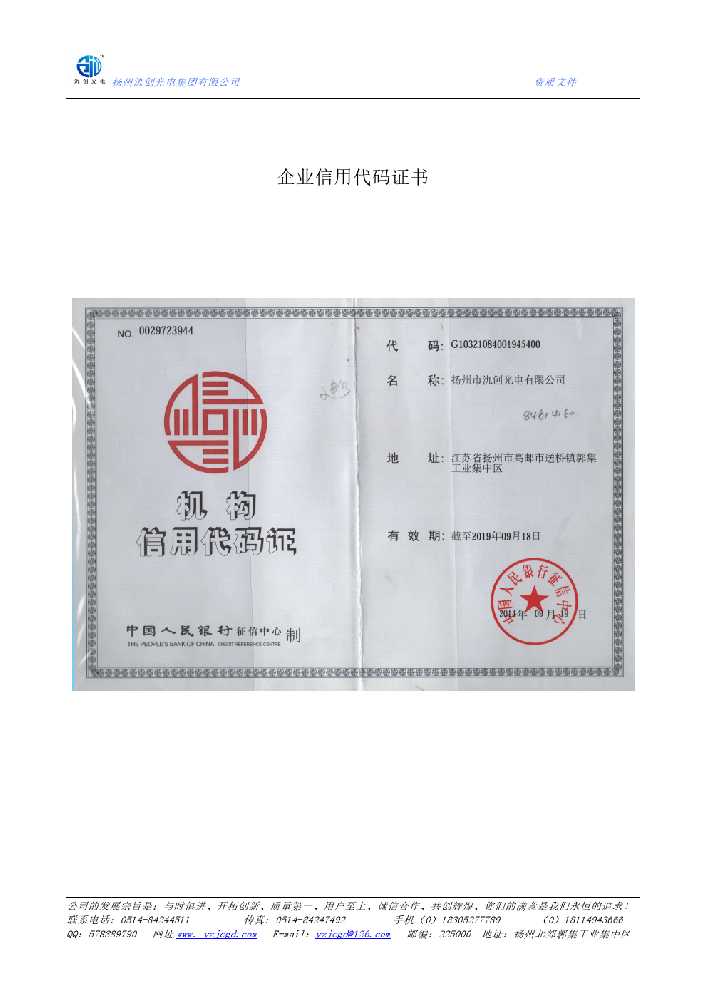 鹤峰县企业信用代码证书